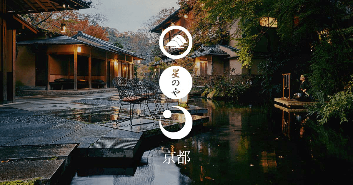 Hoshinoya Kyoto 星のや京都 嵐山 旅館 公式